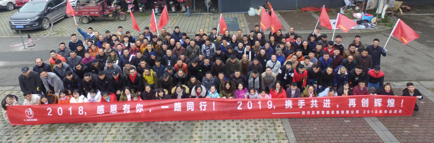 2018，感恩有你，2019，攜手同行—五新智能祝大家元旦快樂